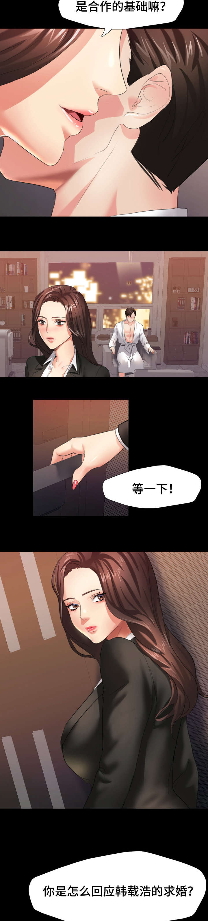 《将计就计》第6章想什么 第6页