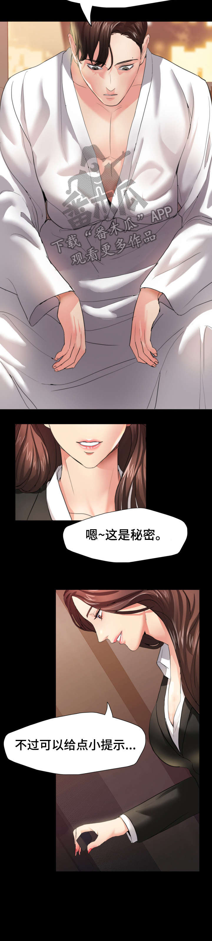 《将计就计》第6章想什么 第7页