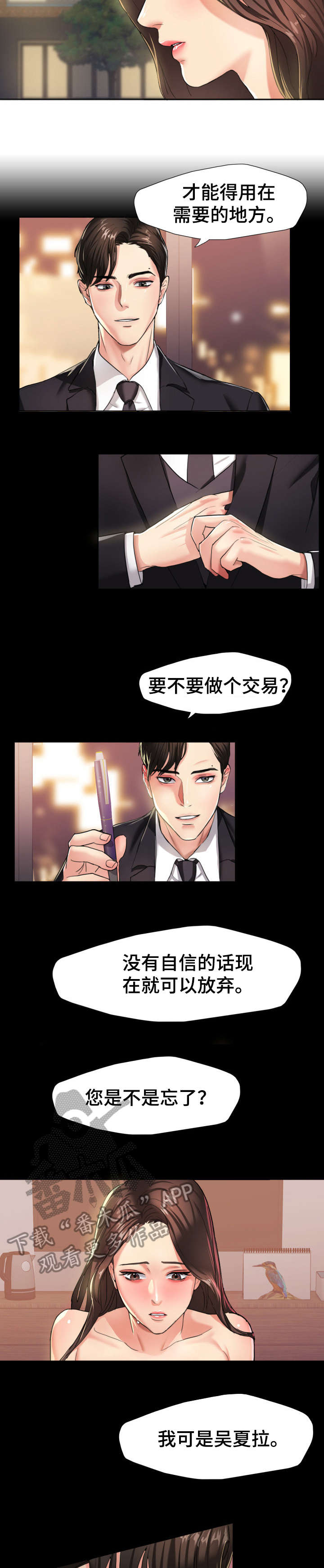 《将计就计》第7章是吗 第2页