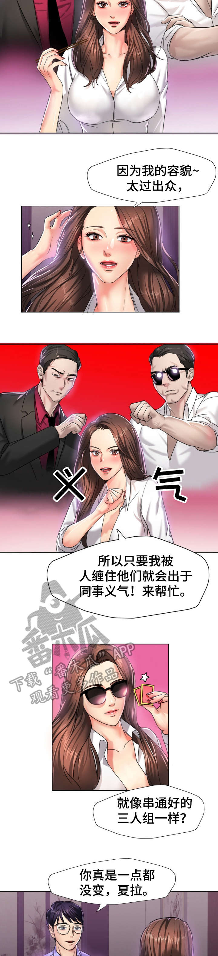 《将计就计》第7章是吗 第9页