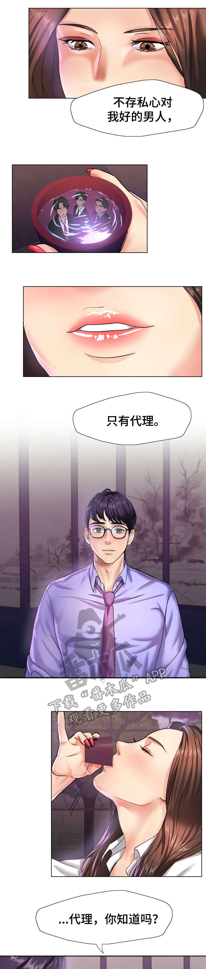 《将计就计》第8章社长 第1页