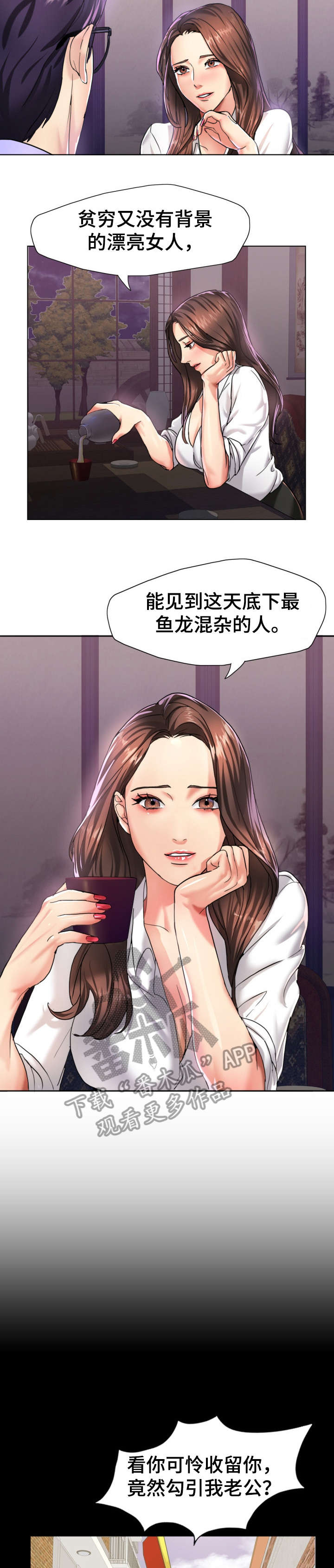 《将计就计》第8章社长 第2页