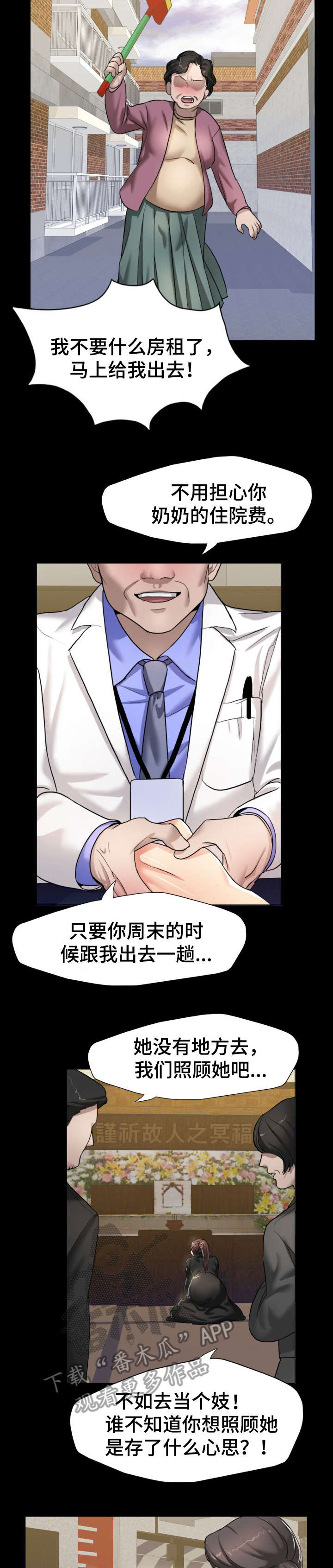 《将计就计》第8章社长 第3页