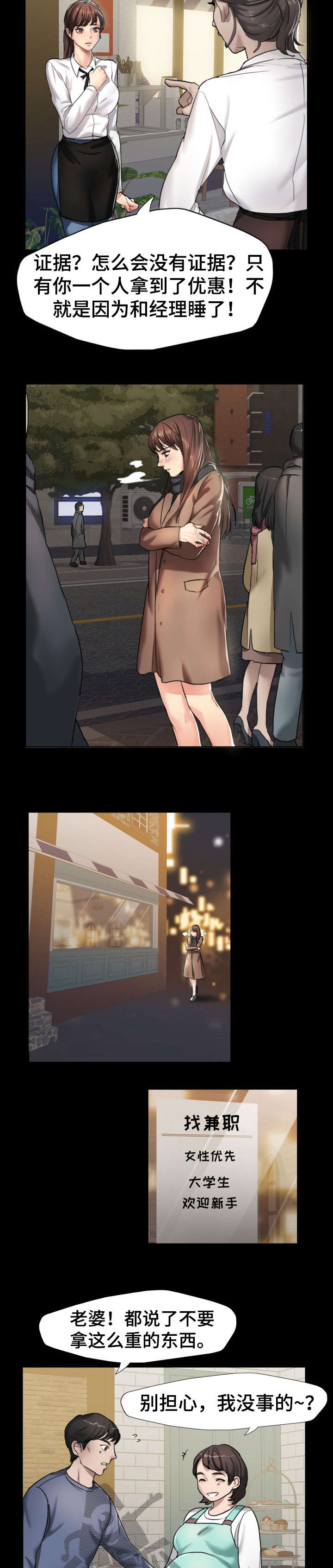 《将计就计》第8章社长 第4页