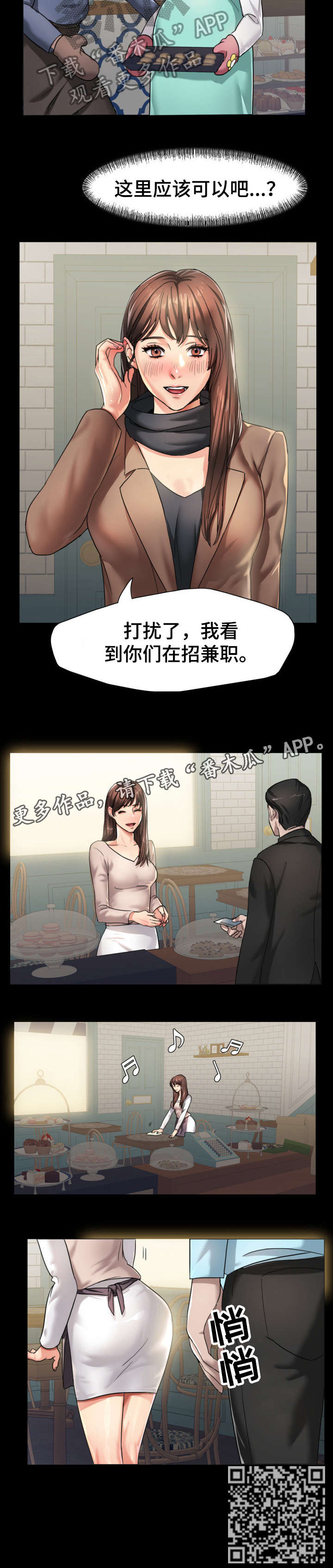《将计就计》第8章社长 第5页