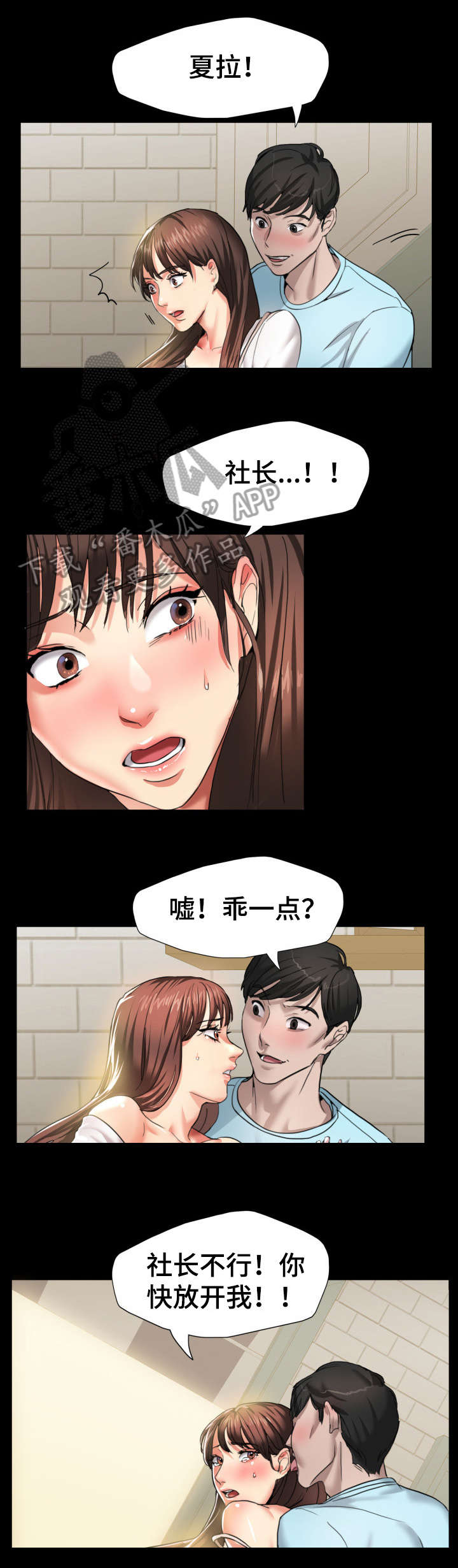 《将计就计》第8章社长 第6页