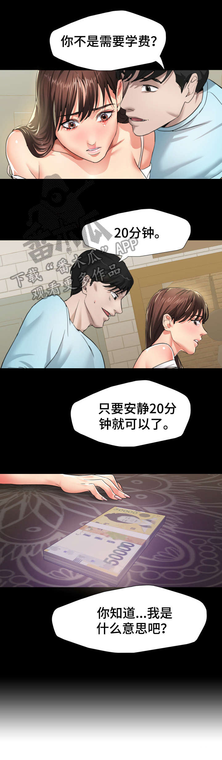《将计就计》第8章社长 第7页