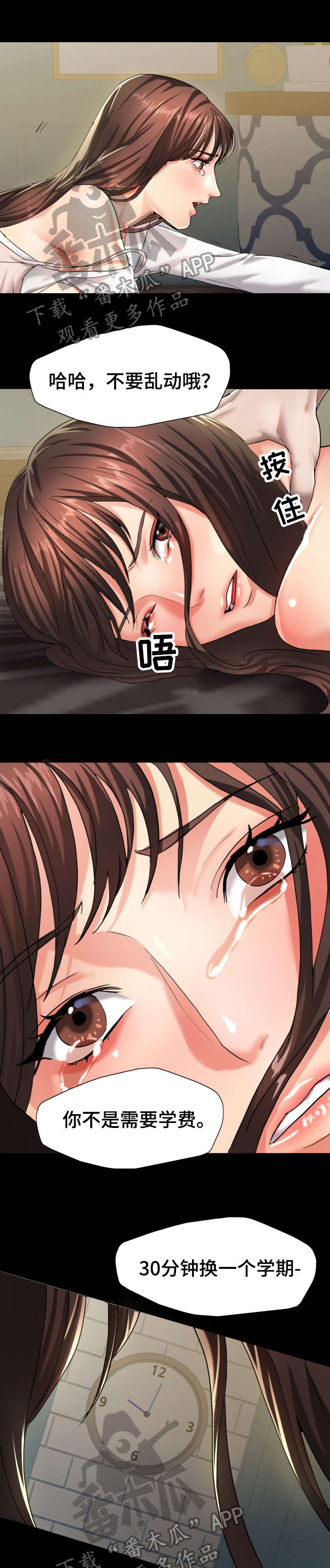 《将计就计》第8章社长 第8页
