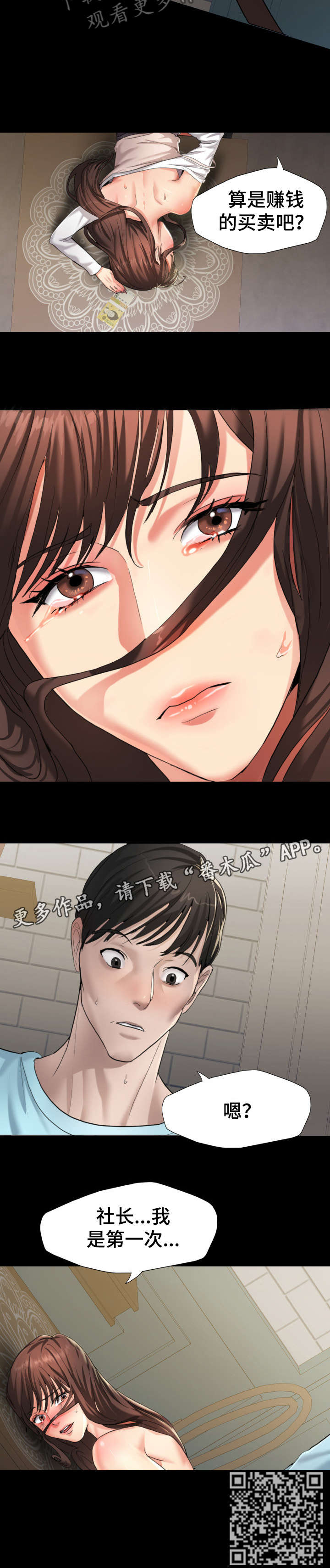 《将计就计》第8章社长 第9页