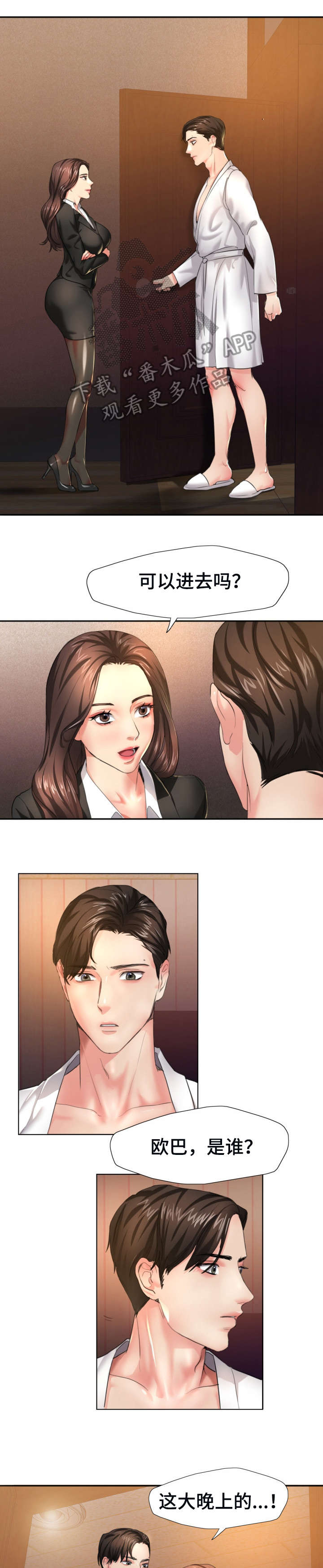 《将计就计》第4章教育 第3页