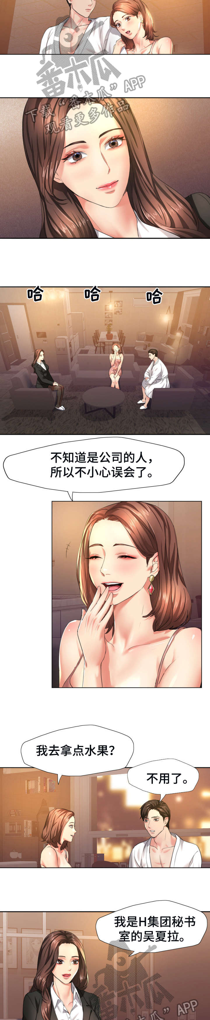 《将计就计》第4章教育 第4页