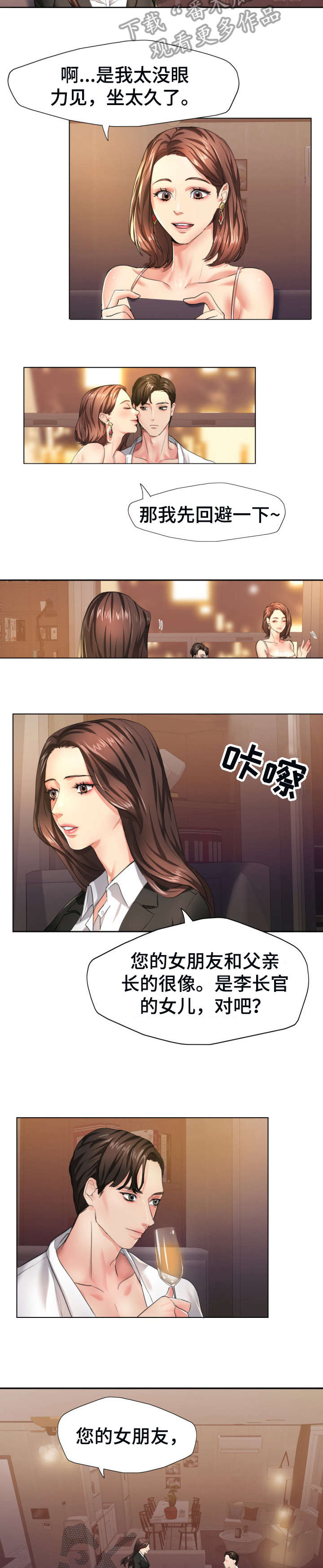 《将计就计》第4章教育 第5页