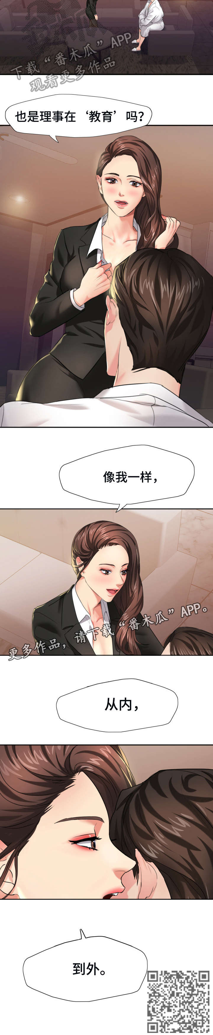《将计就计》第4章教育 第6页