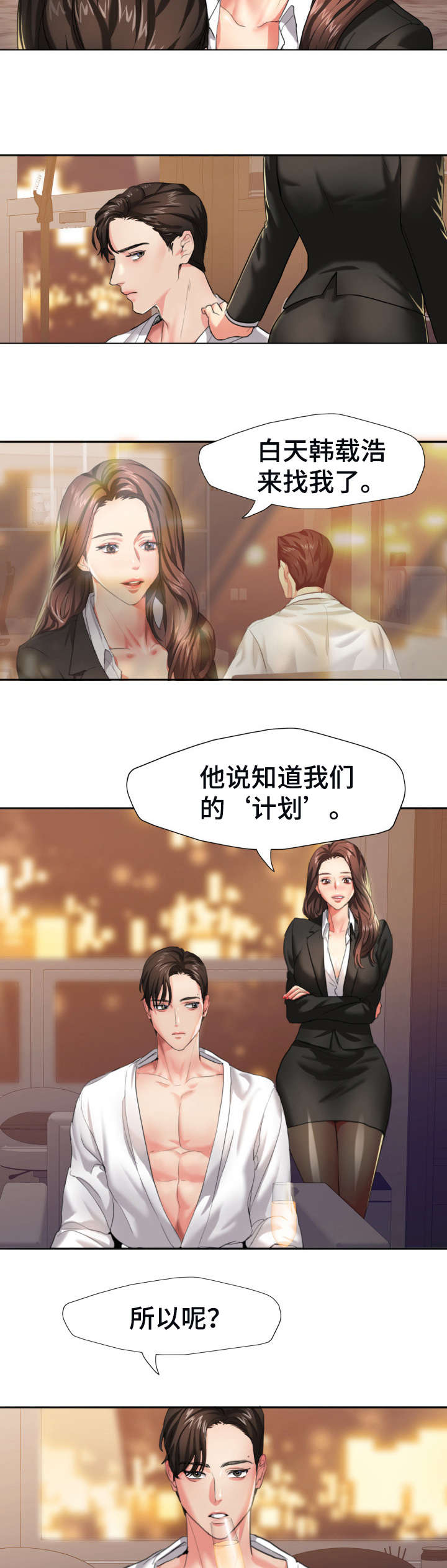 《将计就计》第5章转过去 第2页
