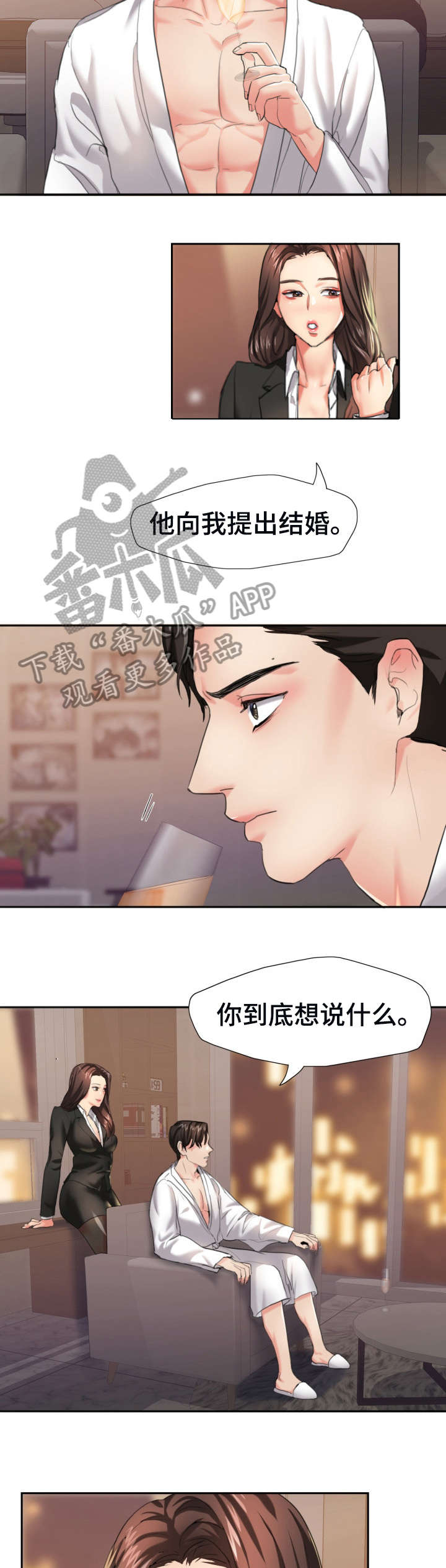 《将计就计》第5章转过去 第3页
