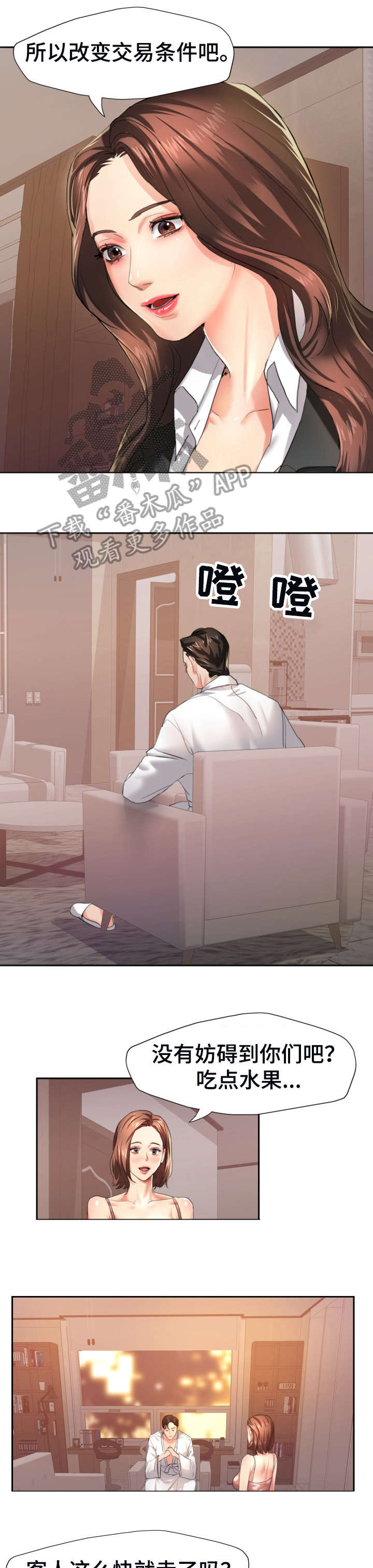 《将计就计》第5章转过去 第5页