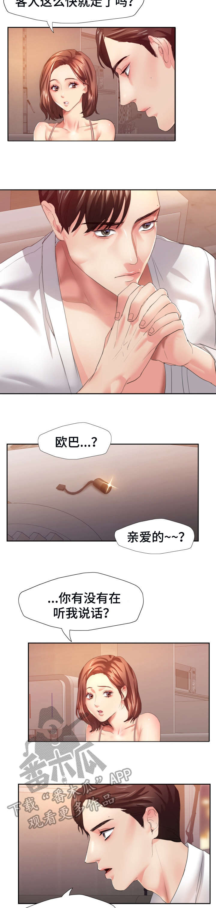 《将计就计》第5章转过去 第6页