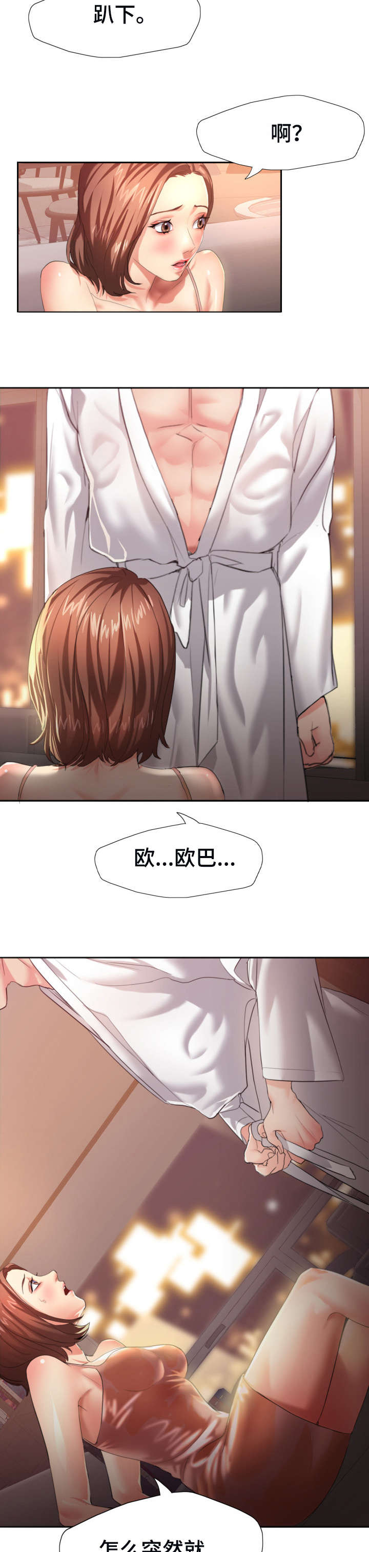 《将计就计》第5章转过去 第7页