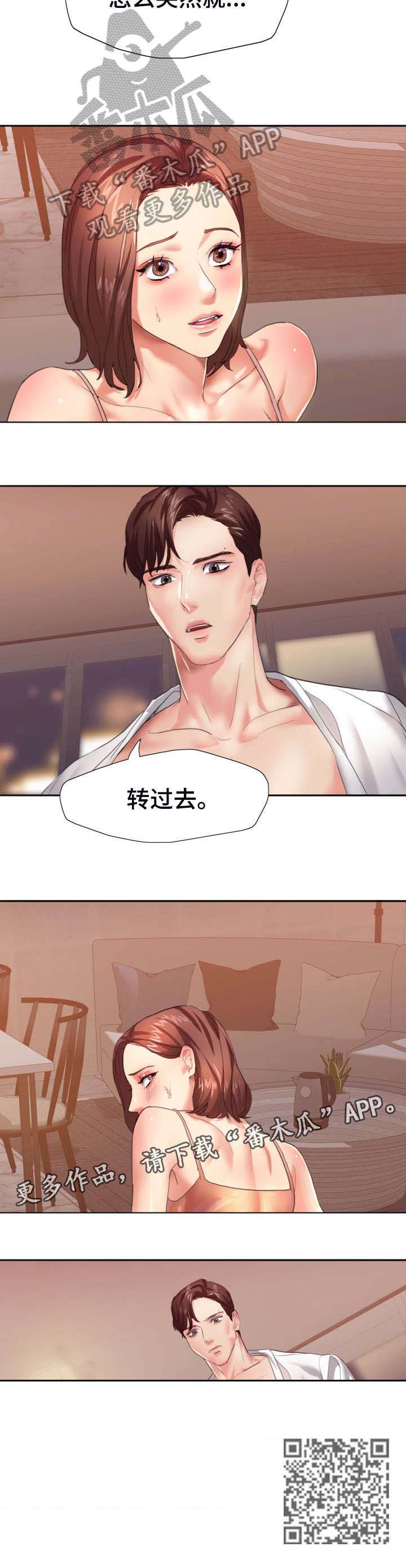 《将计就计》第5章转过去 第8页