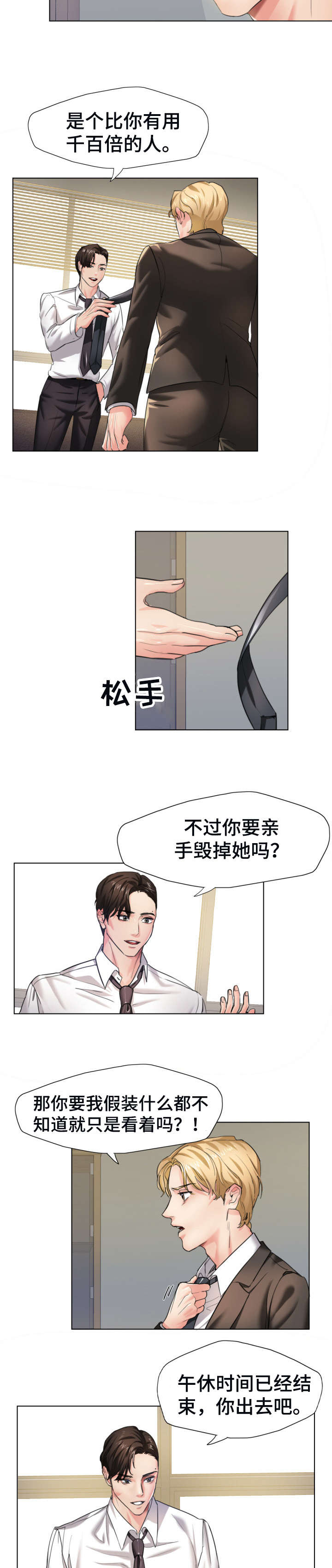 《将计就计》第3章想要 第2页