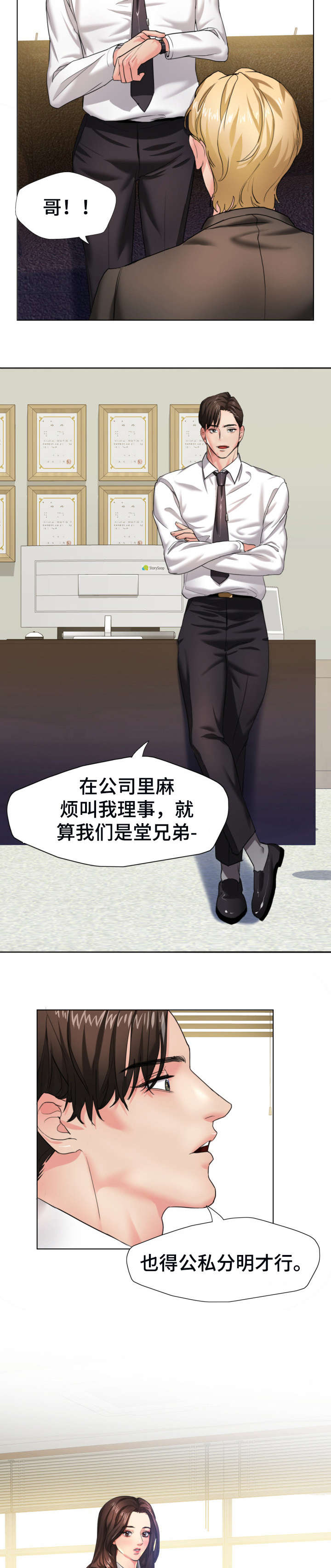 《将计就计》第3章想要 第3页