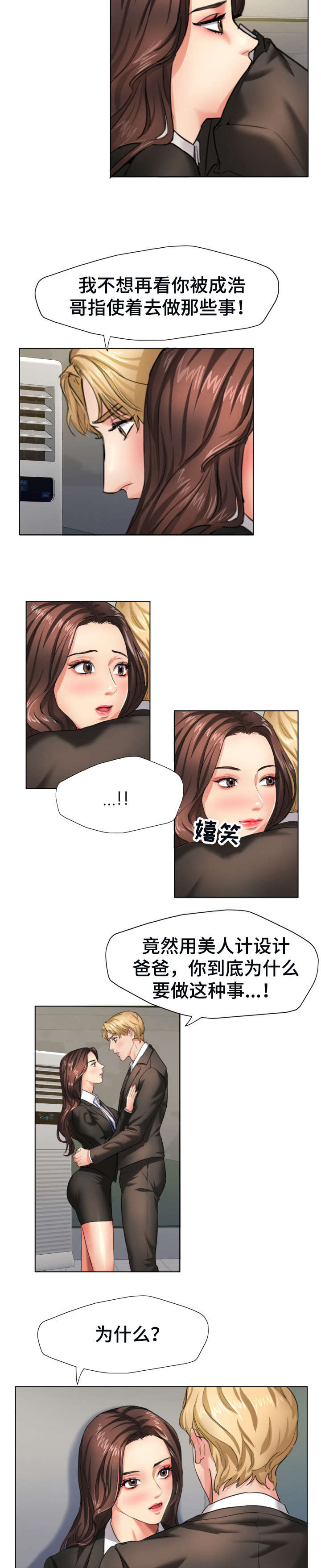 《将计就计》第3章想要 第7页