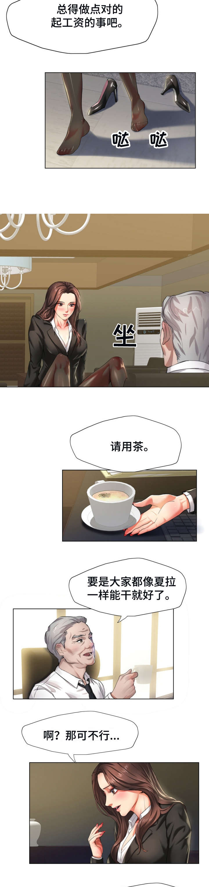 《将计就计》第2章拜托 第2页