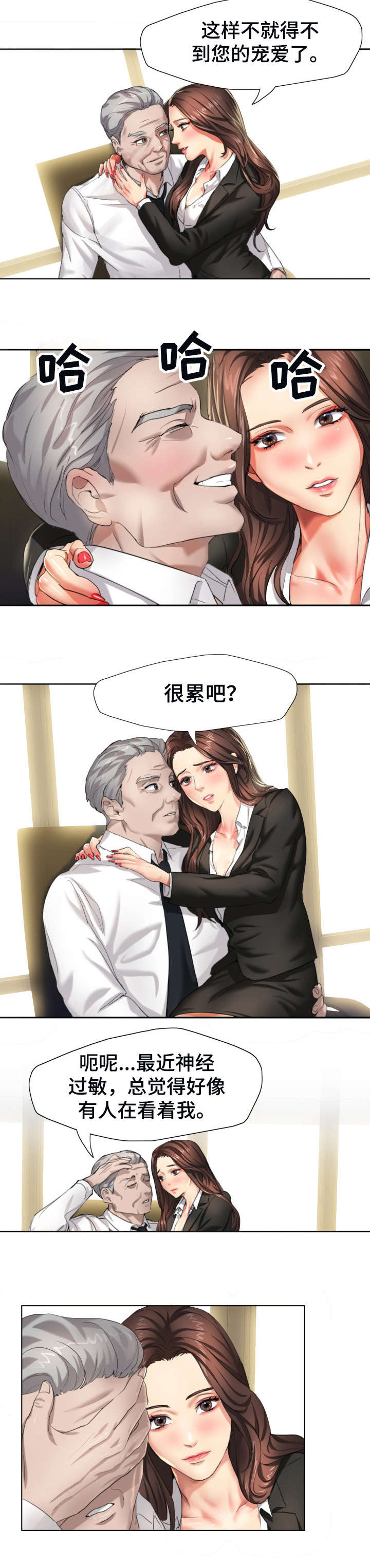 《将计就计》第2章拜托 第3页