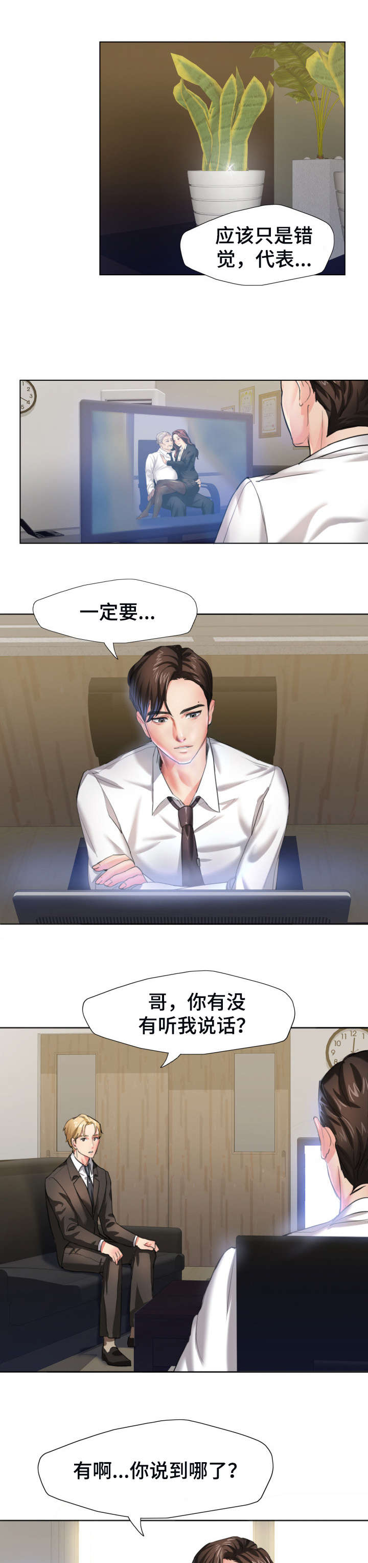 《将计就计》第2章拜托 第4页