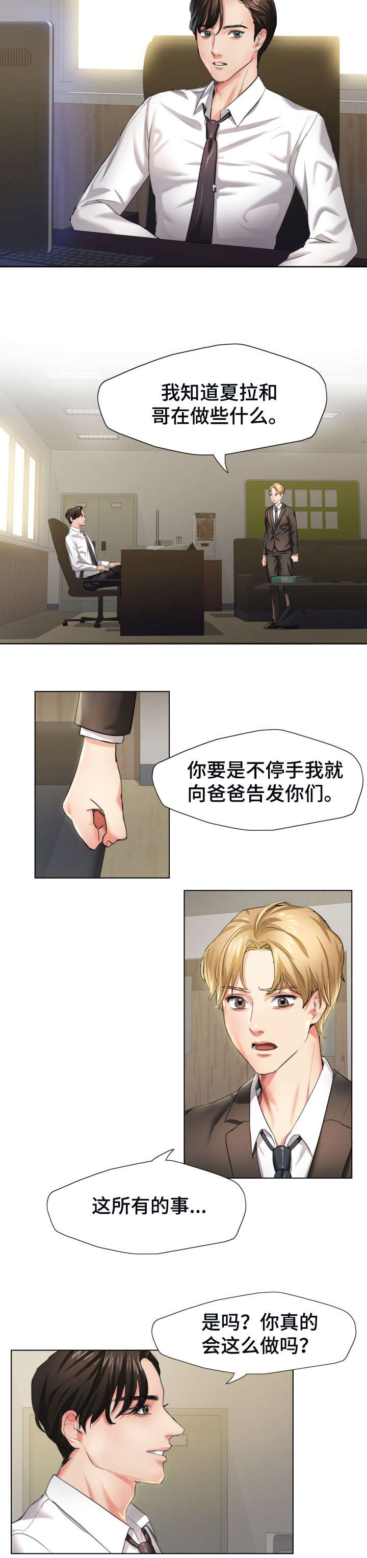 《将计就计》第2章拜托 第5页