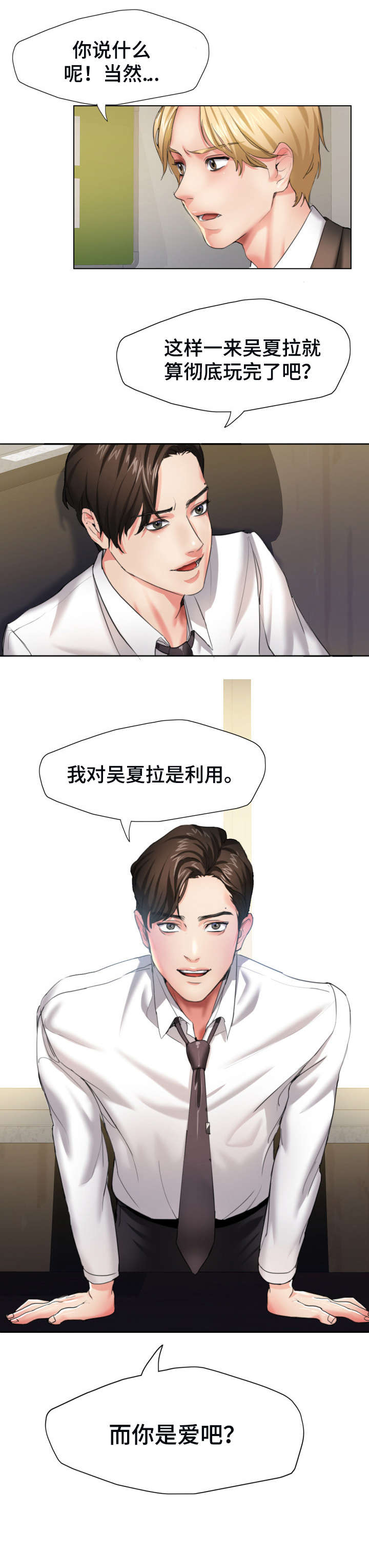 《将计就计》第2章拜托 第6页