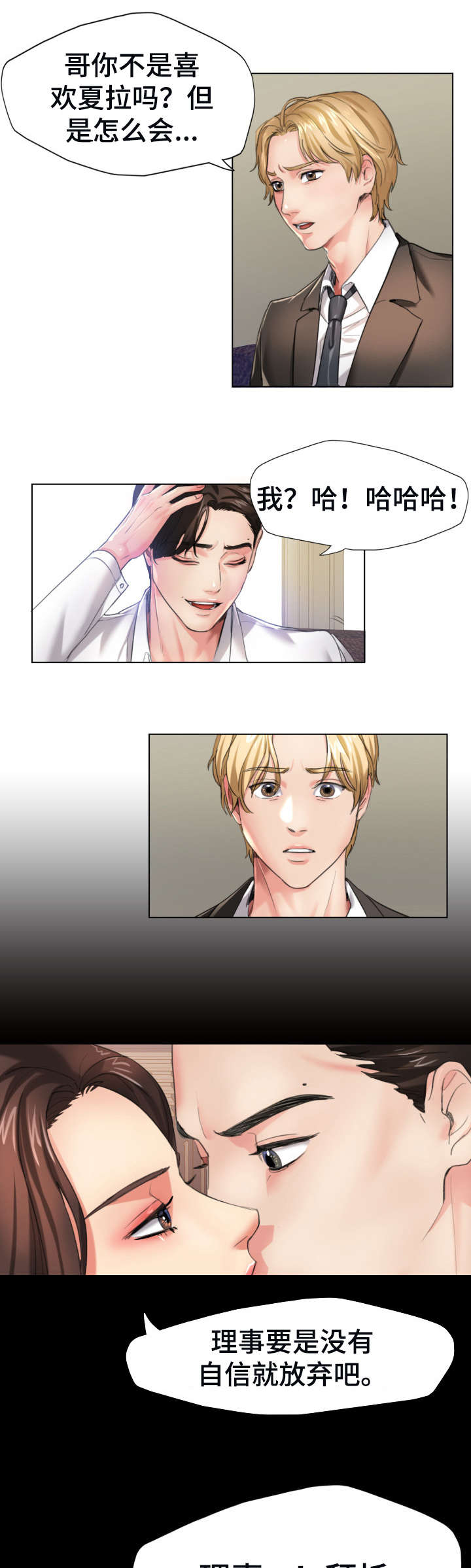 《将计就计》第2章拜托 第7页