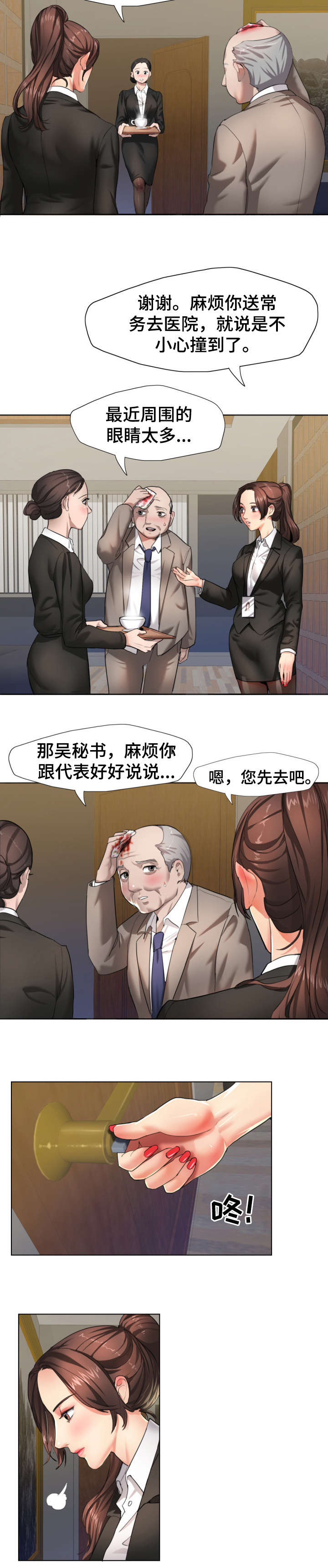 《将计就计》第1章秘书 第10页