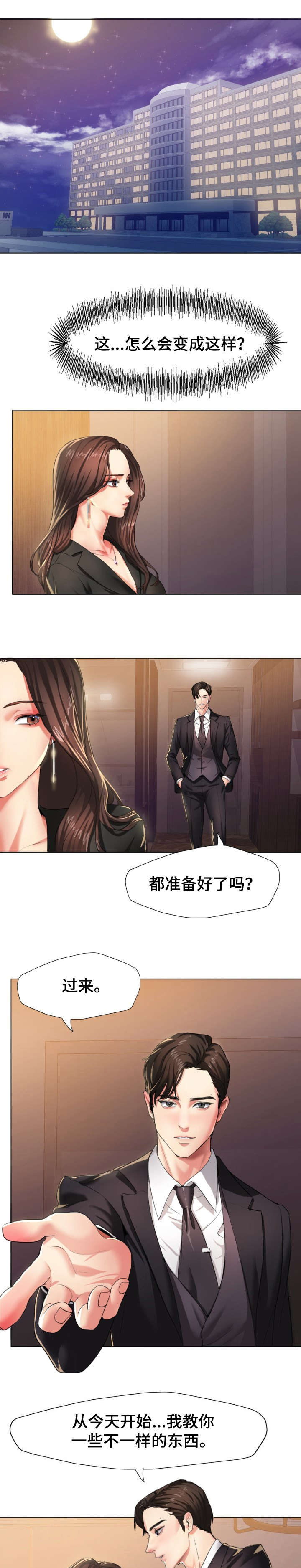 《将计就计》第1章秘书 第1页