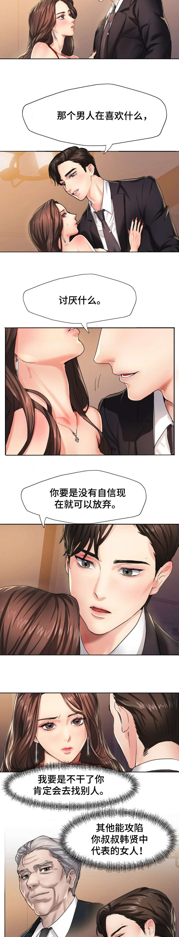 《将计就计》第1章秘书 第2页