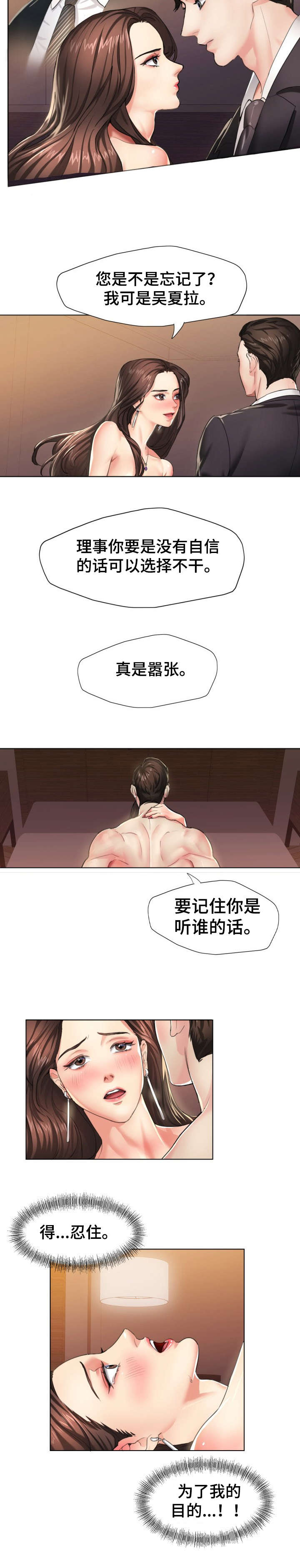 《将计就计》第1章秘书 第3页
