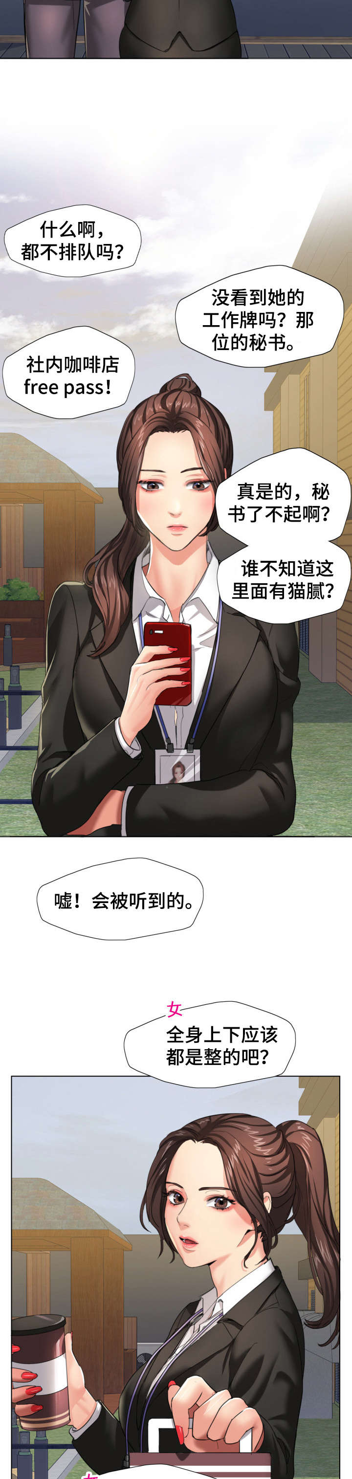 《将计就计》第1章秘书 第6页