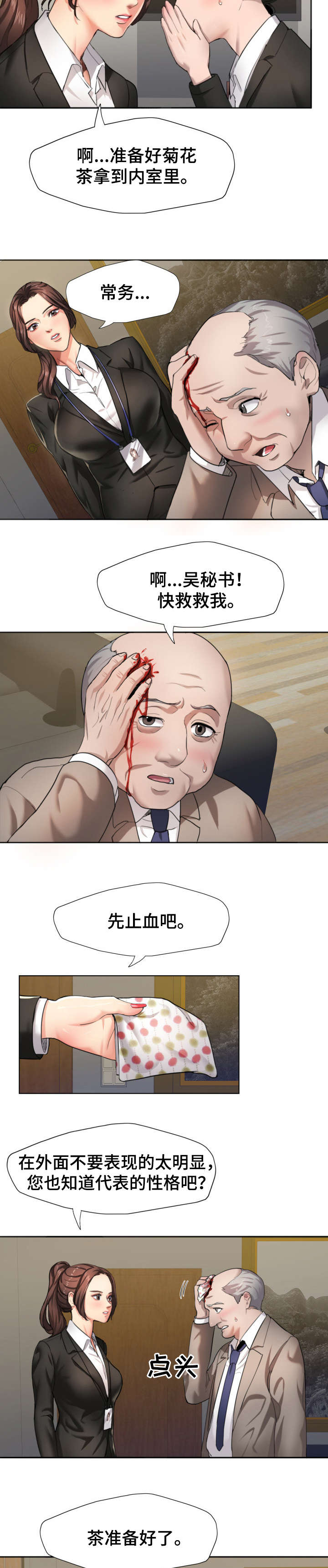 《将计就计》第1章秘书 第9页