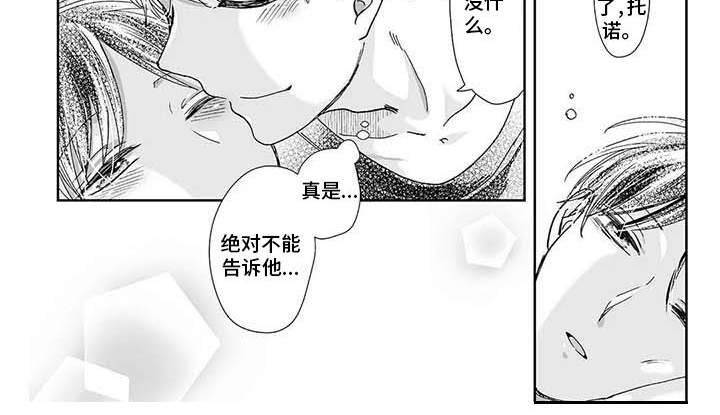 《我会摆脱鬼魂》第21章在一起（完结） 第10页