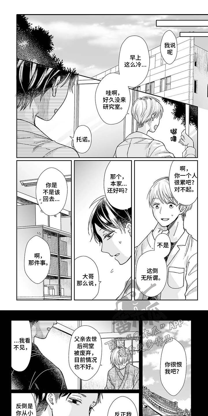 《我会摆脱鬼魂》第21章在一起（完结） 第1页