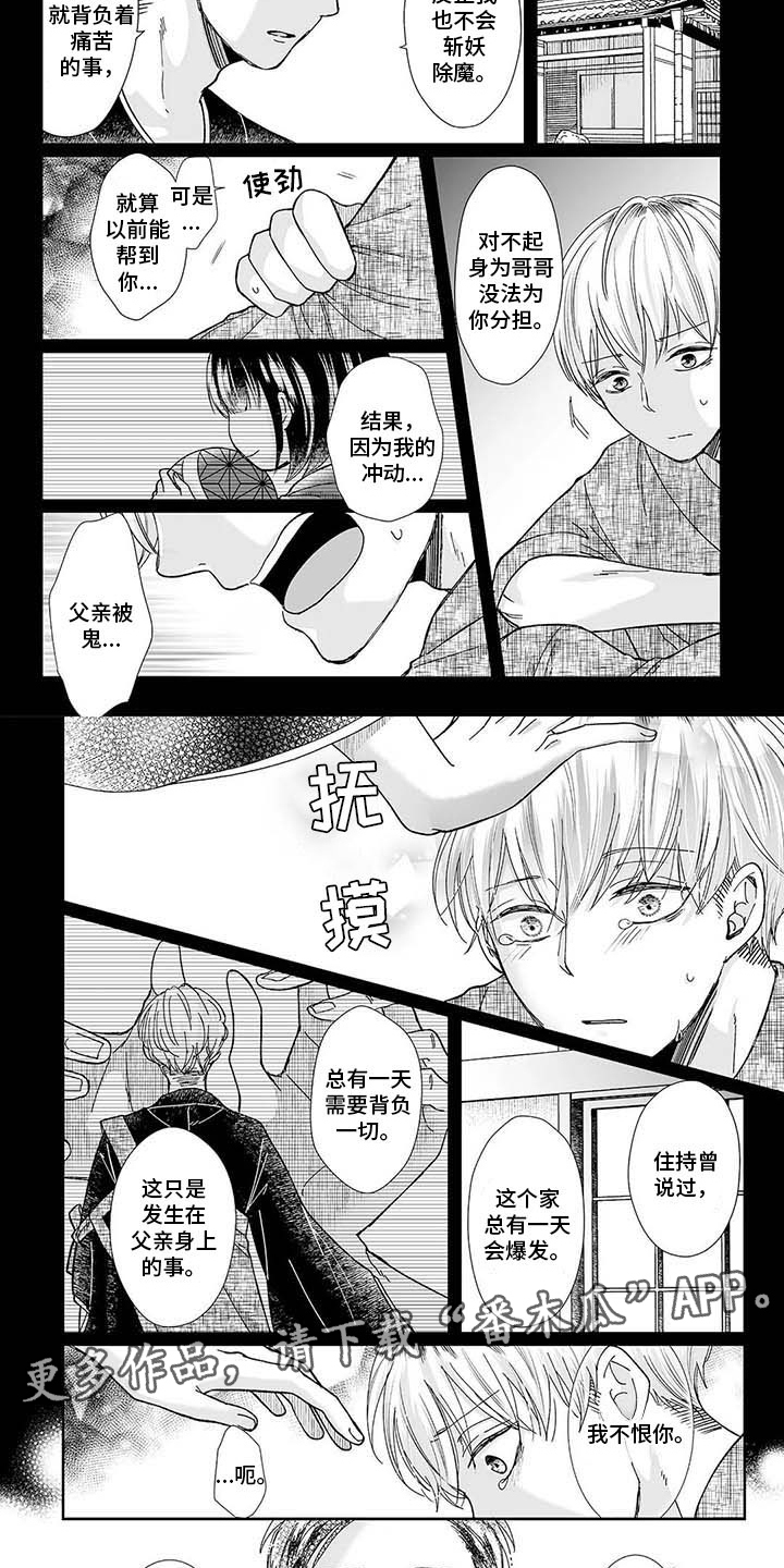 《我会摆脱鬼魂》第21章在一起（完结） 第2页
