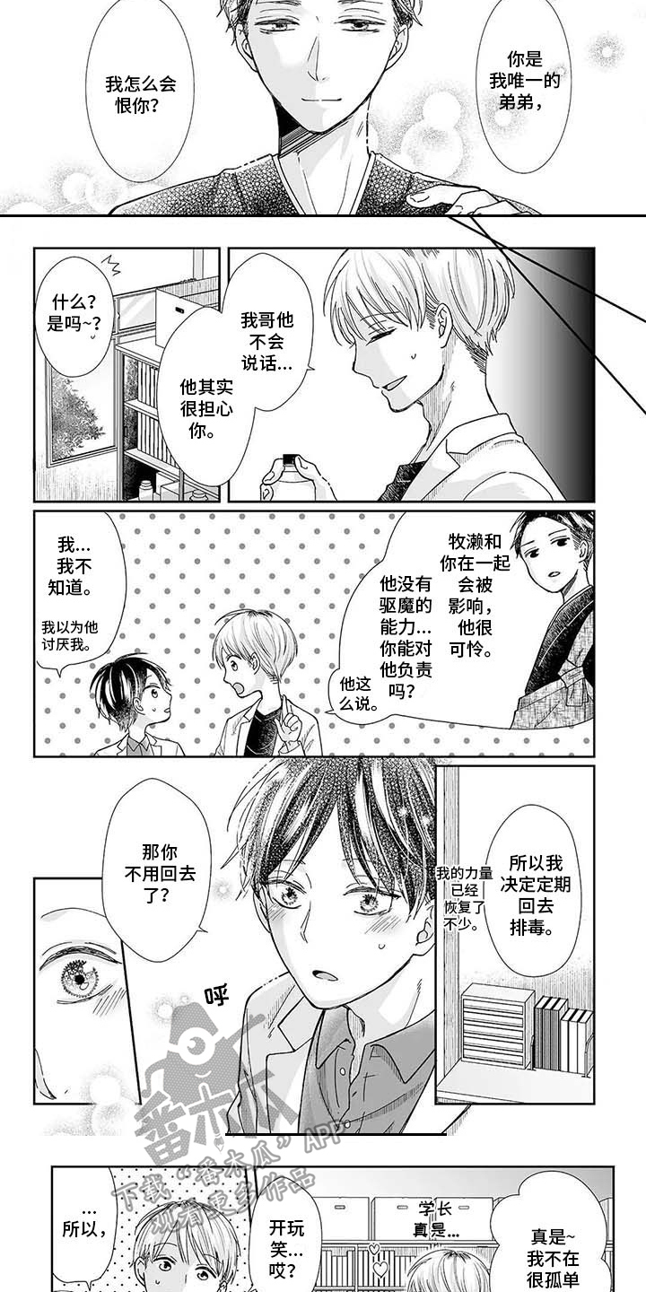 《我会摆脱鬼魂》第21章在一起（完结） 第3页