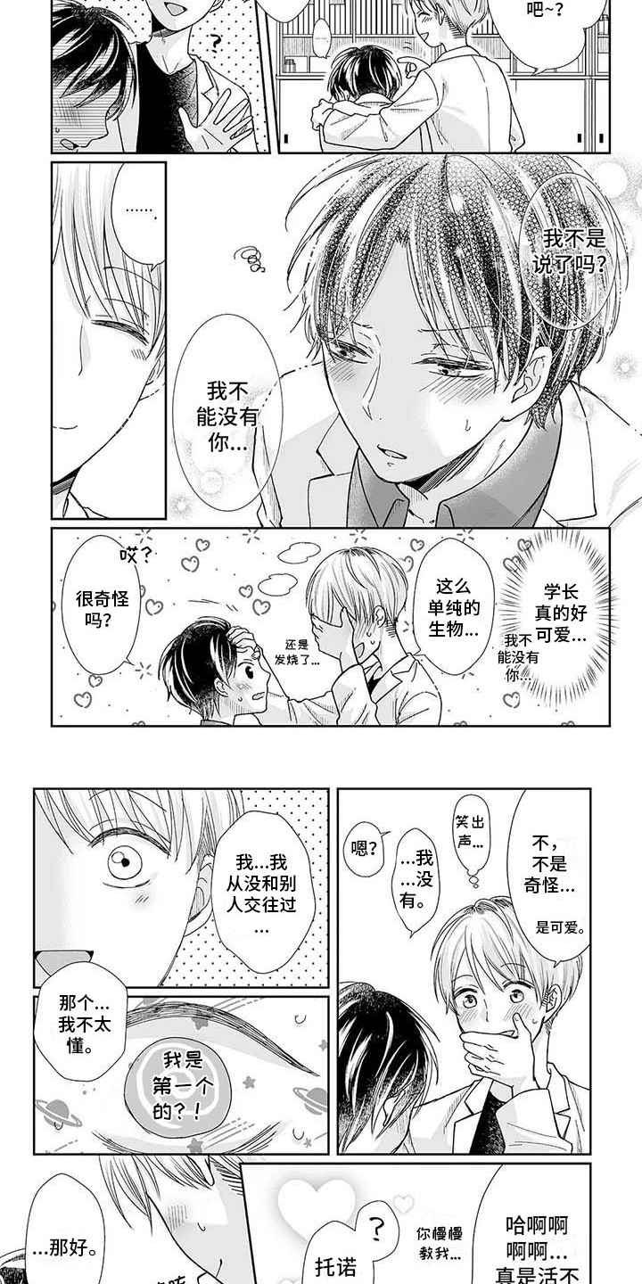 《我会摆脱鬼魂》第21章在一起（完结） 第4页