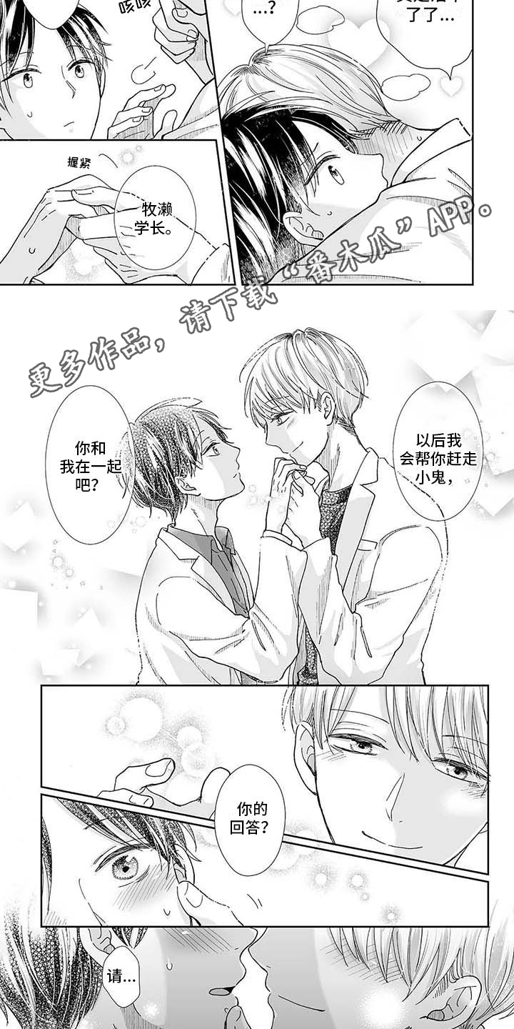 《我会摆脱鬼魂》第21章在一起（完结） 第5页