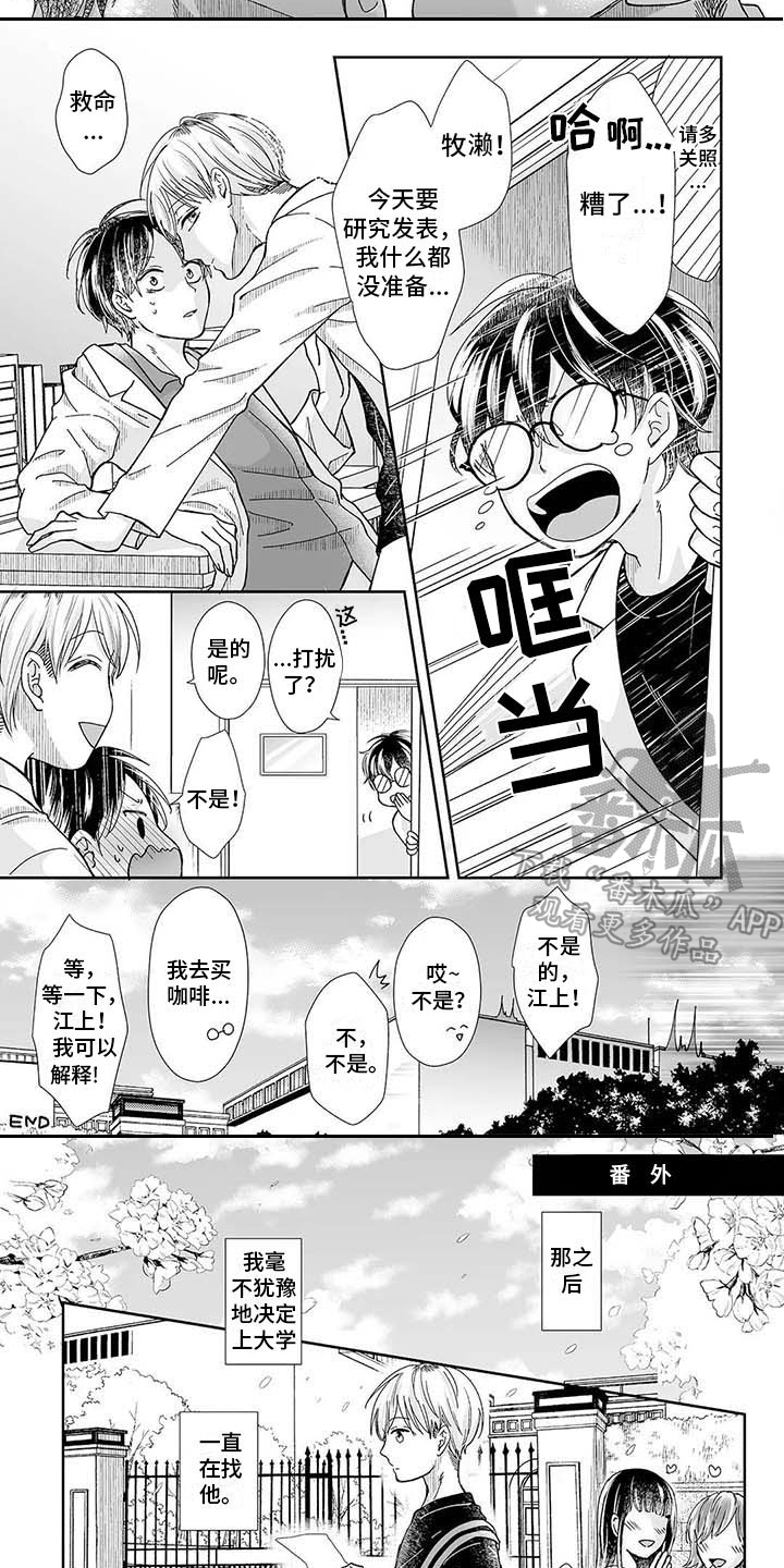 《我会摆脱鬼魂》第21章在一起（完结） 第6页