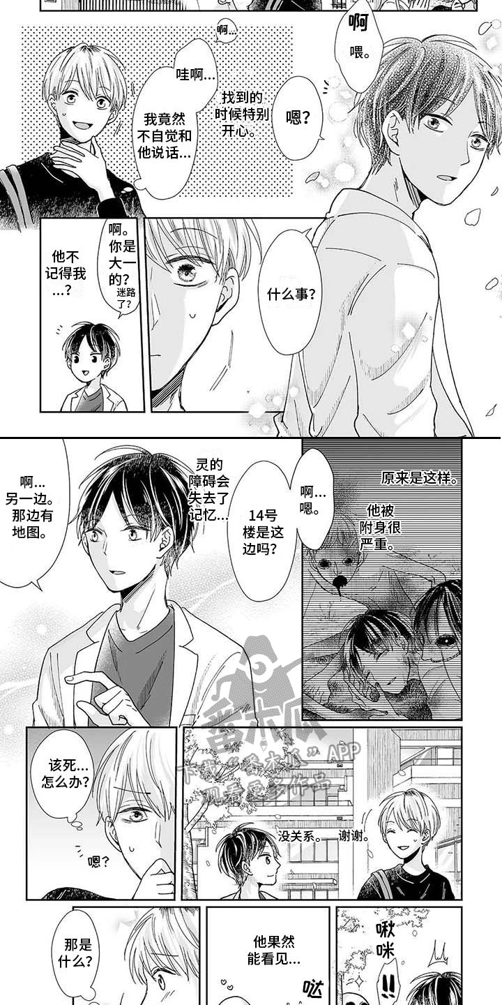 《我会摆脱鬼魂》第21章在一起（完结） 第7页