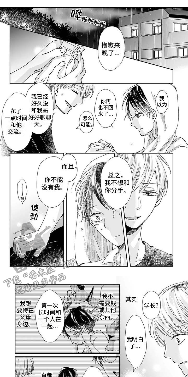 《我会摆脱鬼魂》第19章不能没有你 第1页