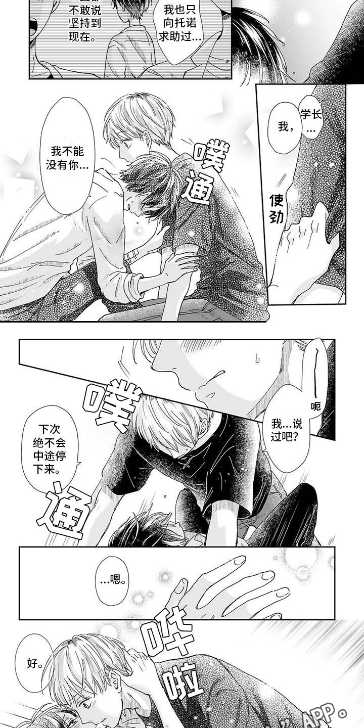 《我会摆脱鬼魂》第19章不能没有你 第2页