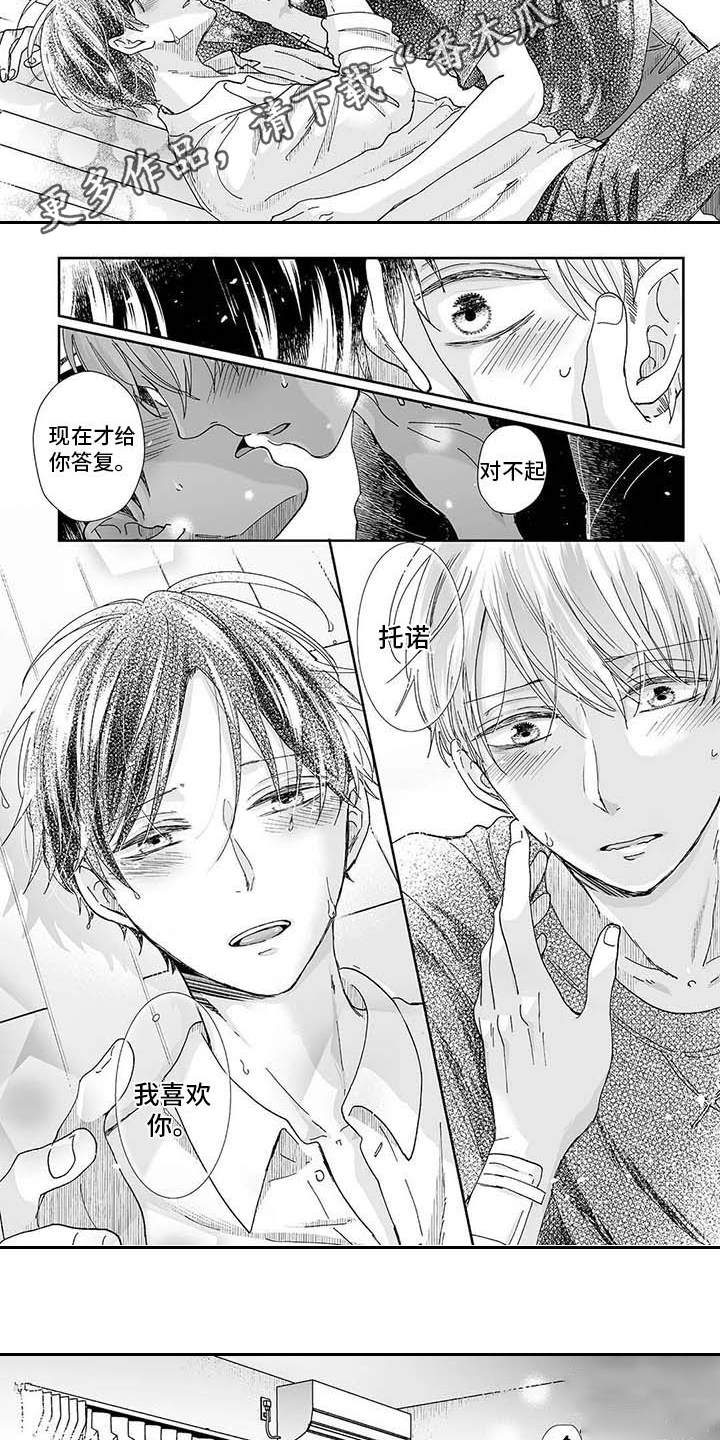 《我会摆脱鬼魂》第19章不能没有你 第3页