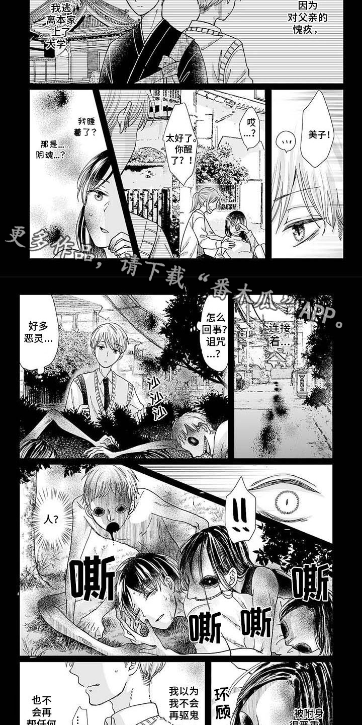 《我会摆脱鬼魂》第20章救赎 第3页